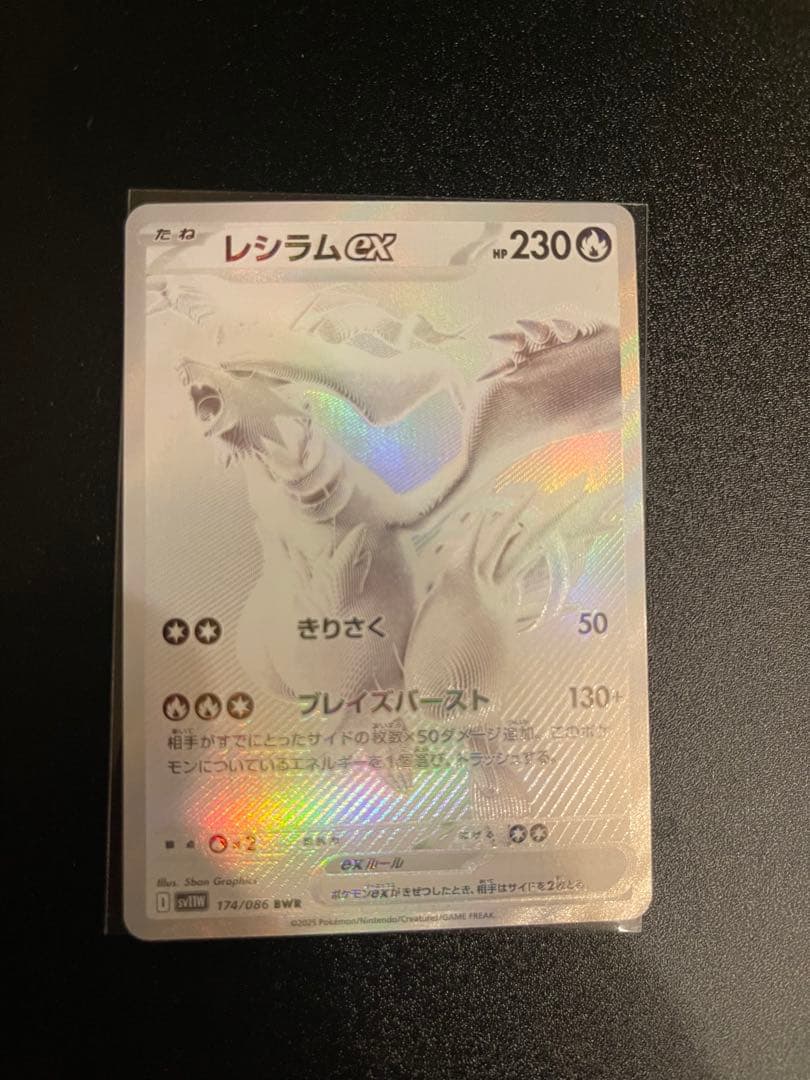 レシラム　BWR レシラムex(174/086 BWR) | BWR | ドラゴンスター | ポケモンカード