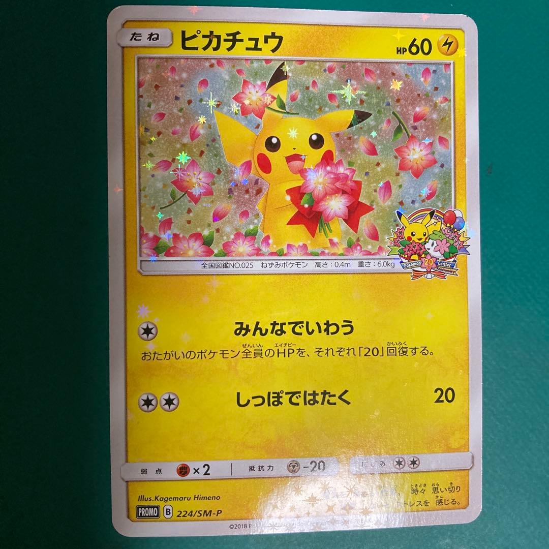 ピカチュウ 224/SM-P Amazon.co.jp: ポケモンカードゲーム/PK-SM-P-224 ピカチュウ : ホビー