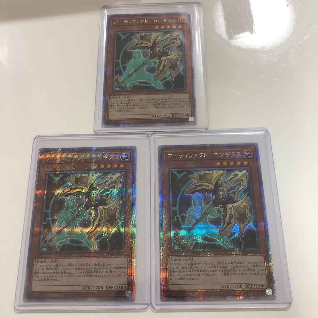 【美品】遊戯王　アーティファクトロンギヌス　25thシークレットレア　3枚