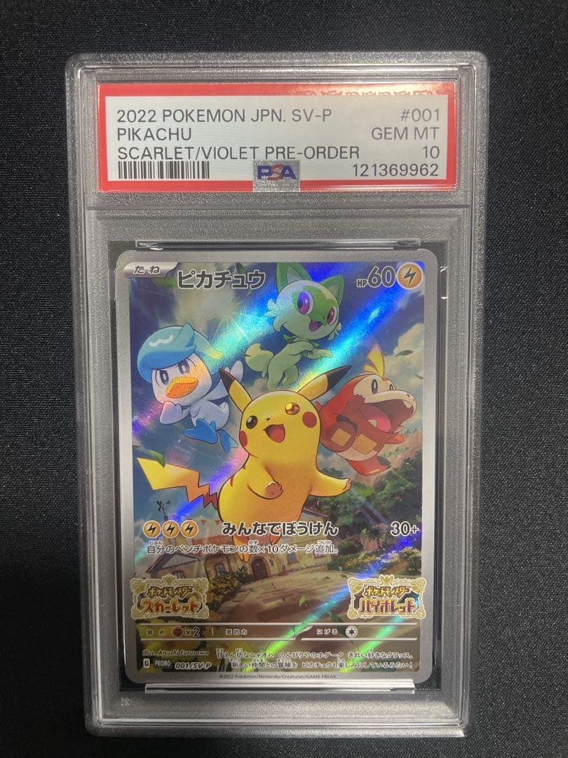 スカバイ ピカチュウ PSA10 PSA10】ピカチュウ (RR) {010/032} [-] - magi通販【ポケモンカード専門】