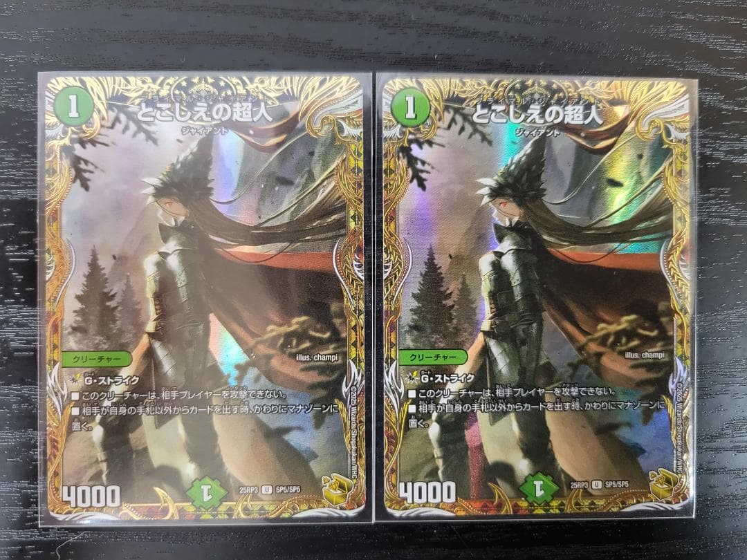 デュエマ とこしえの超人 25RP3 金トレジャー 2枚セット