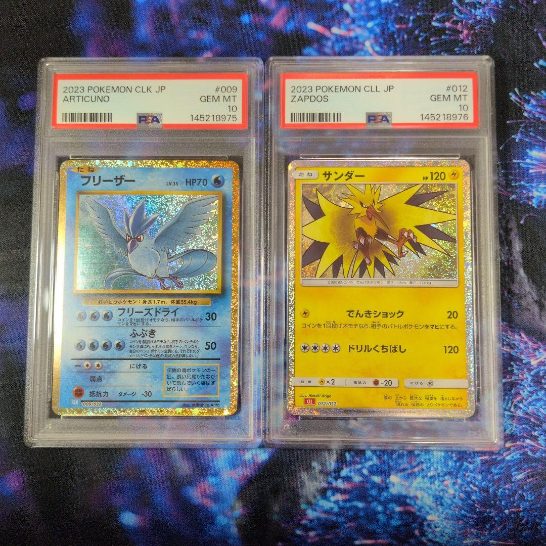 PSA10 フリーザー サンダー ポケモンクラシック classic 連番 - メルカリ