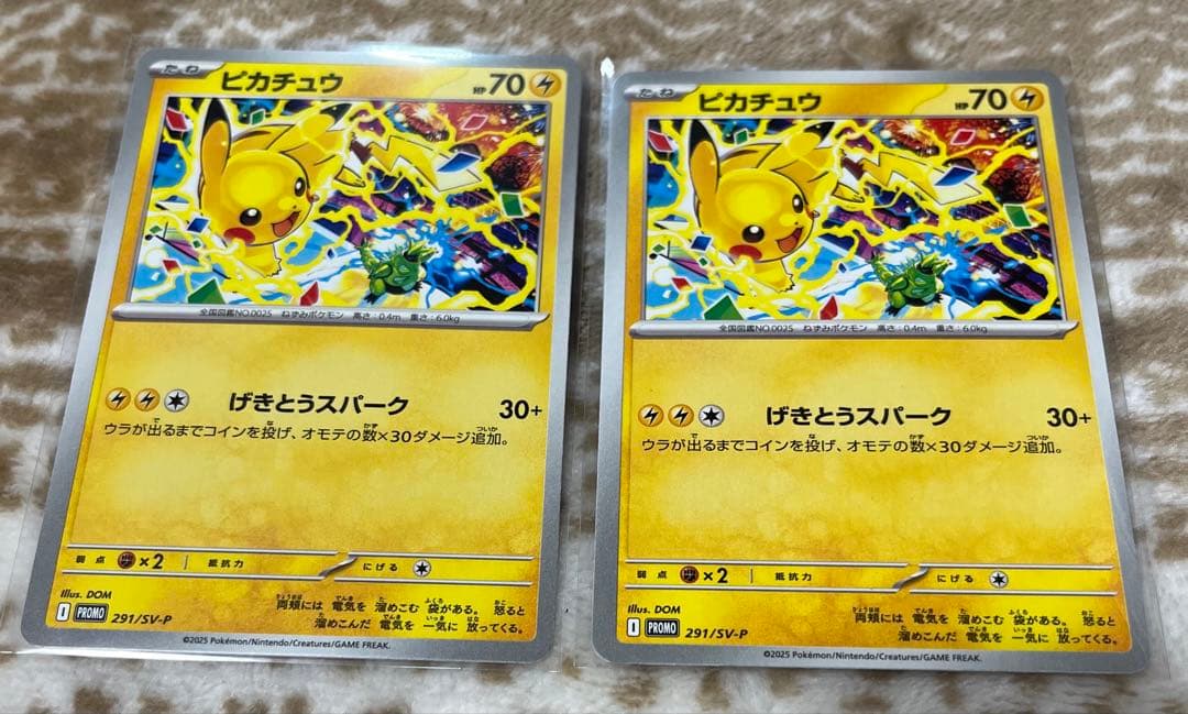 ポケカ ピカチュウ プロモ げきとうスパーク 2枚セット - メルカリ