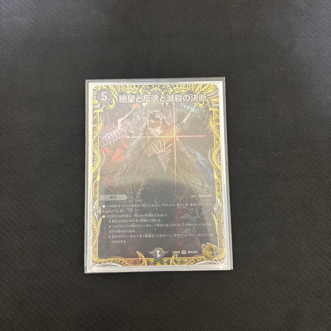 デュエマ 【金トレジャー】絶望と反魂と滅殺の決断　パーフェクトダークネス