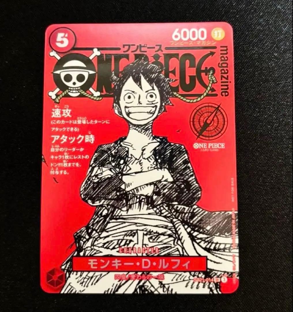 ワンピースマガジン 20号付録 ルフィ　即購入OK 即日発送　最安値！