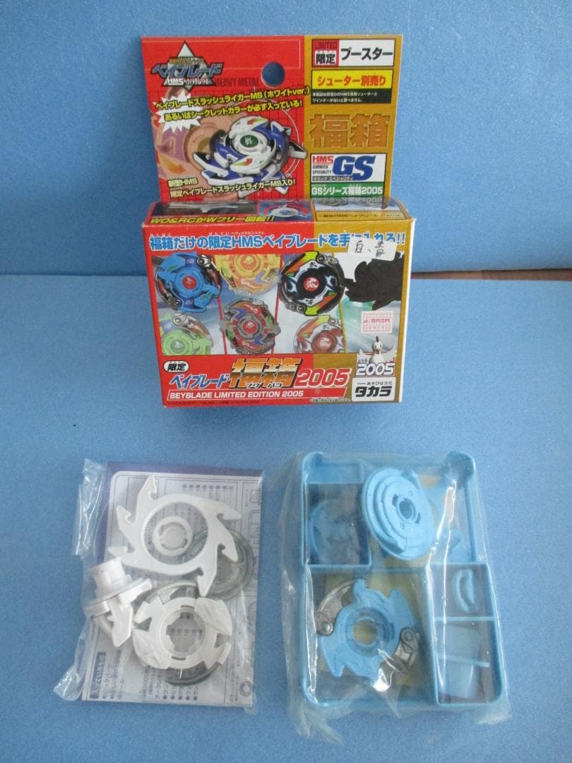 HMS◎旧ベイブレード福箱2005◎ファントムフォックス＆スラッシュライガーMS