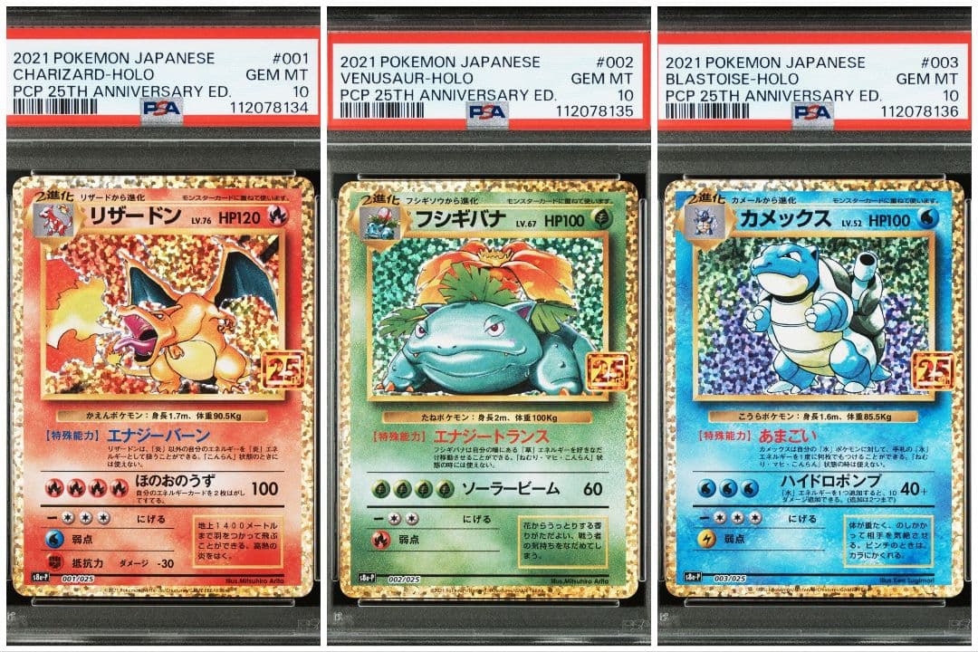 連番 御三家 25th PSA10 リザードン カメックス フシギバナ - メルカリ