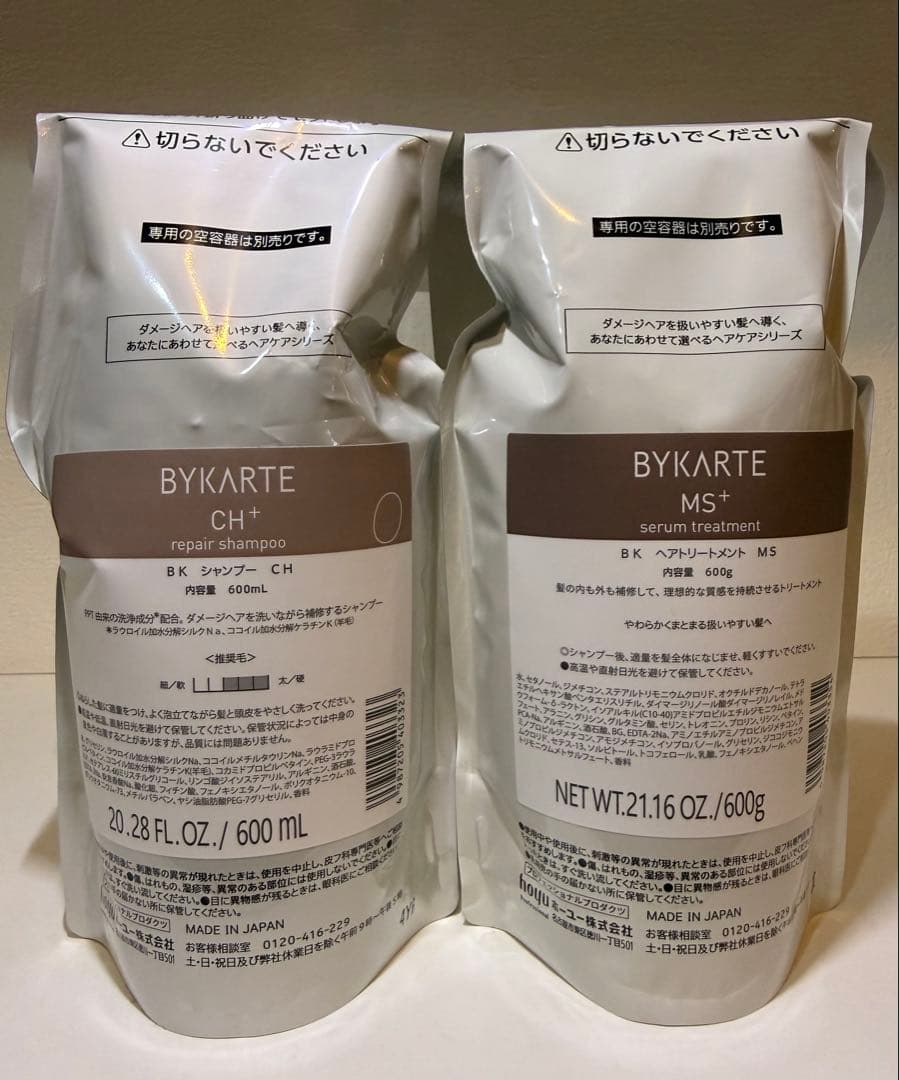 バイカルテ　シャンプーCH & トリートメントMS セット