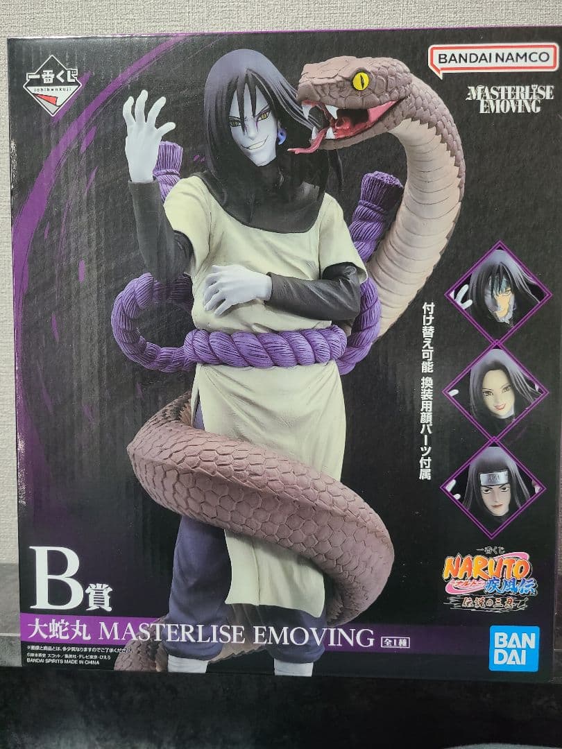 【新品未開封】一番くじ ナルト疾風伝 B賞 大蛇丸 フィギュア