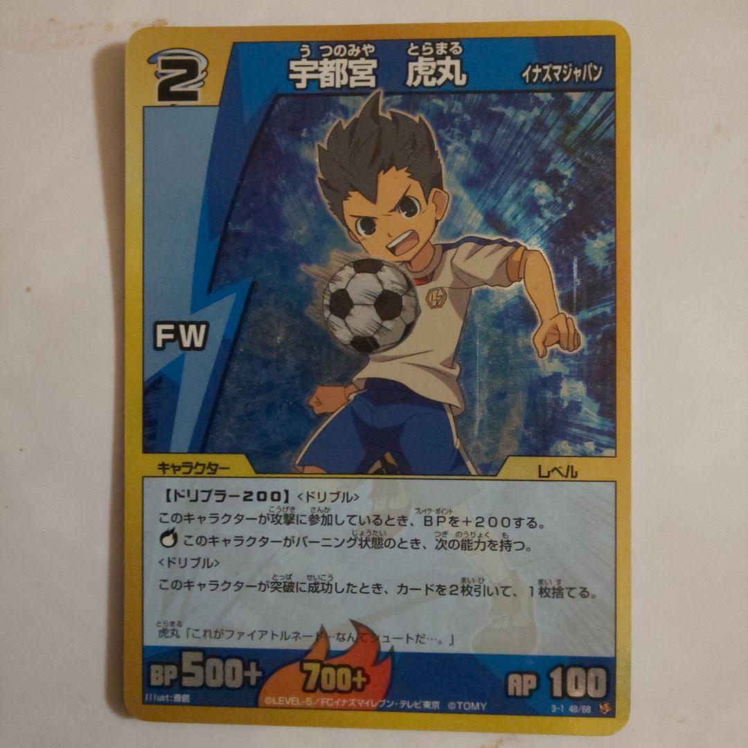 イナズマイレブン TCG 宇都宮虎丸 - メルカリ