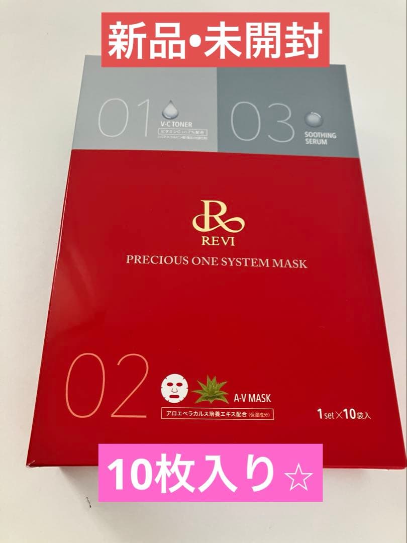 【新品•未開封】REVI PRECIOUS ONE SYSTEM MASK10枚