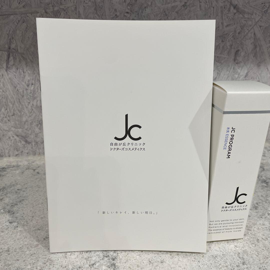自由が丘クリニック ドクターズコスメ JC水光エッセンス　JCプログラム