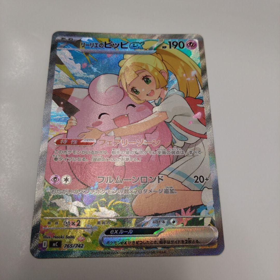 リーリエのピッピex