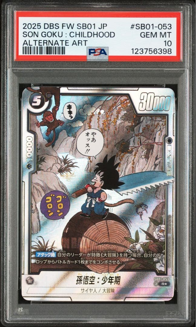 ②【 PSA10】孫悟空　少年期　パラレル　フュージョンワール