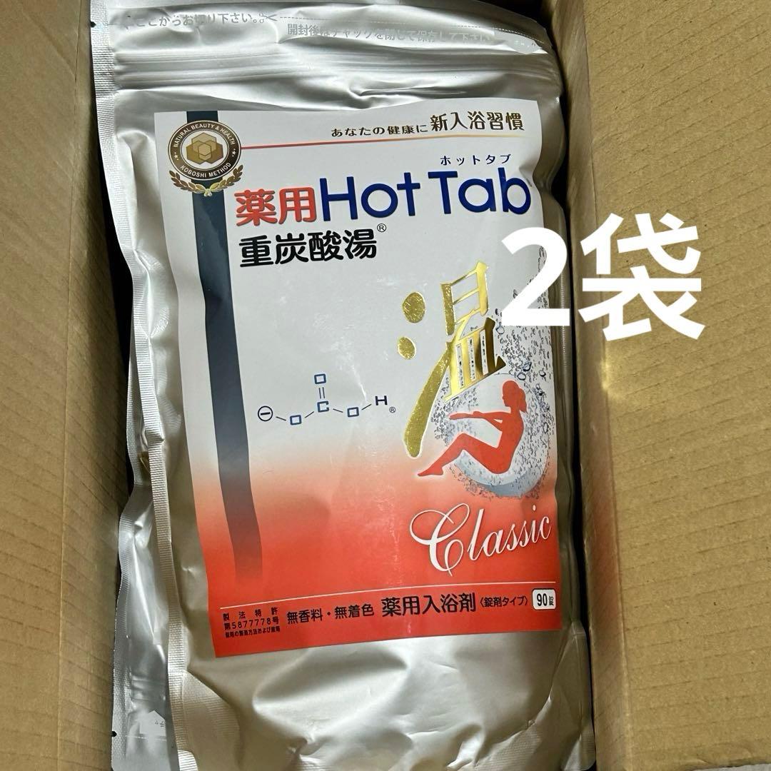 薬用ホットタブ 重炭酸湯Classic 90錠