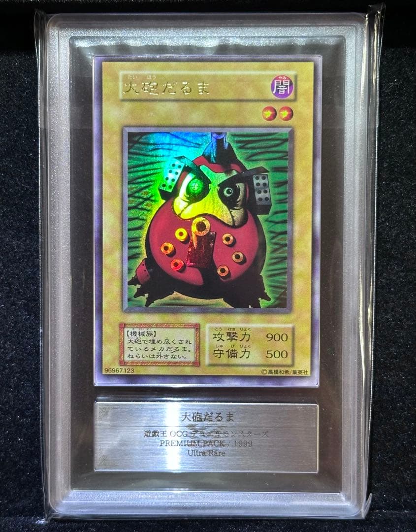 ARS10+】遊戯王 大砲だるま 初期 ウルトラレア【完美品】