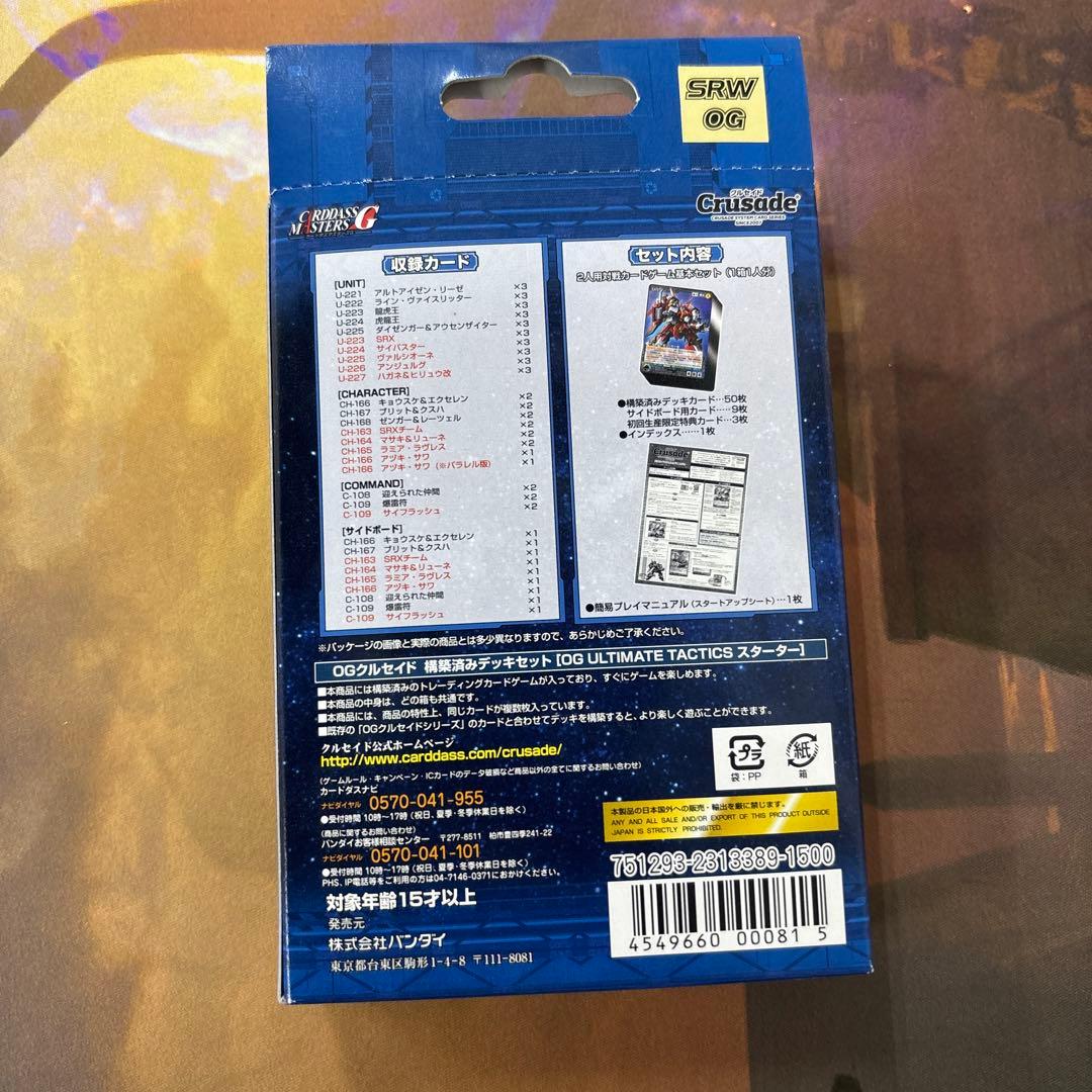 OGクルセイド 構築済みデッキセット スターター未開封 - メルカリ