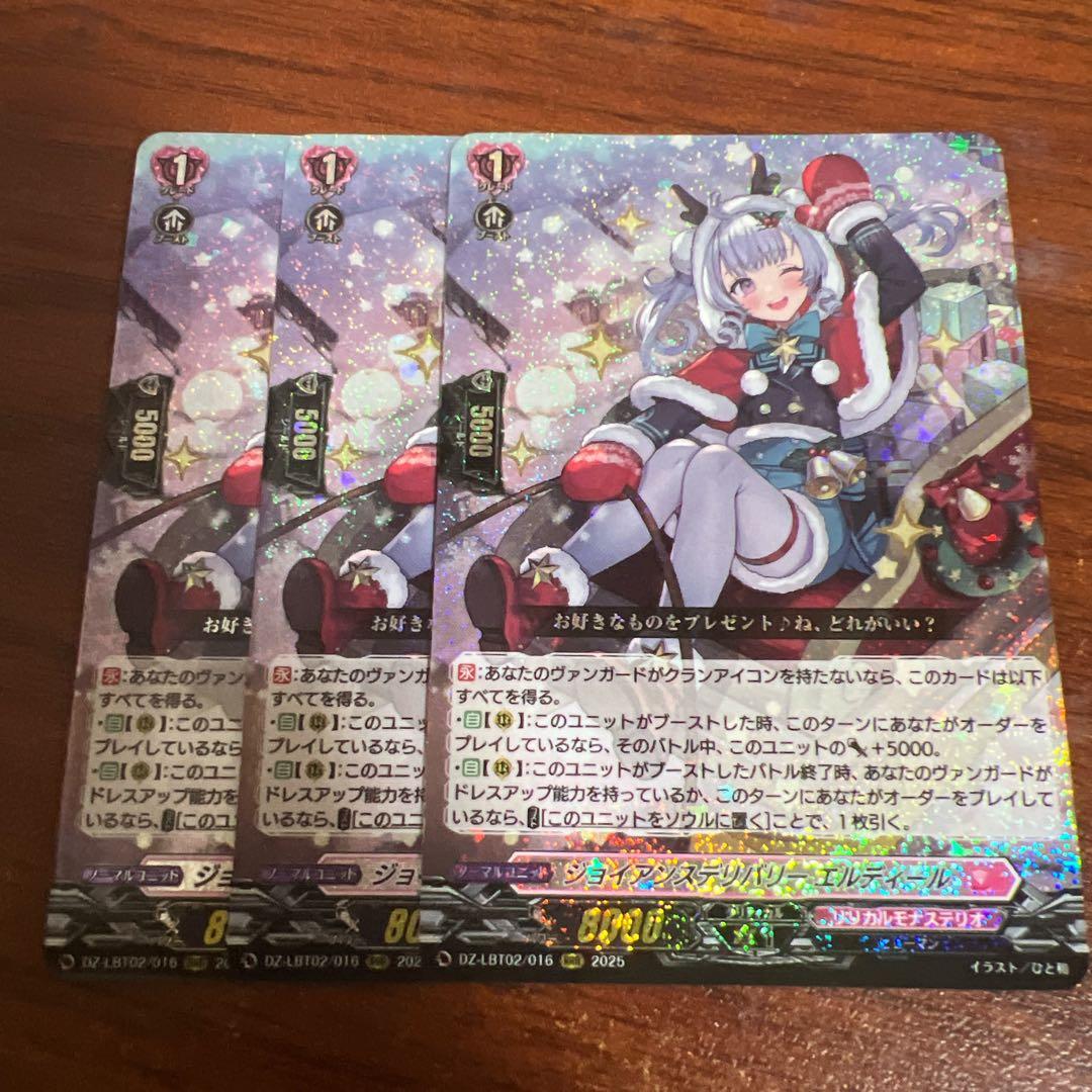 美色 ジョイアンスデリバリーエルディール RRR 3枚セット カード