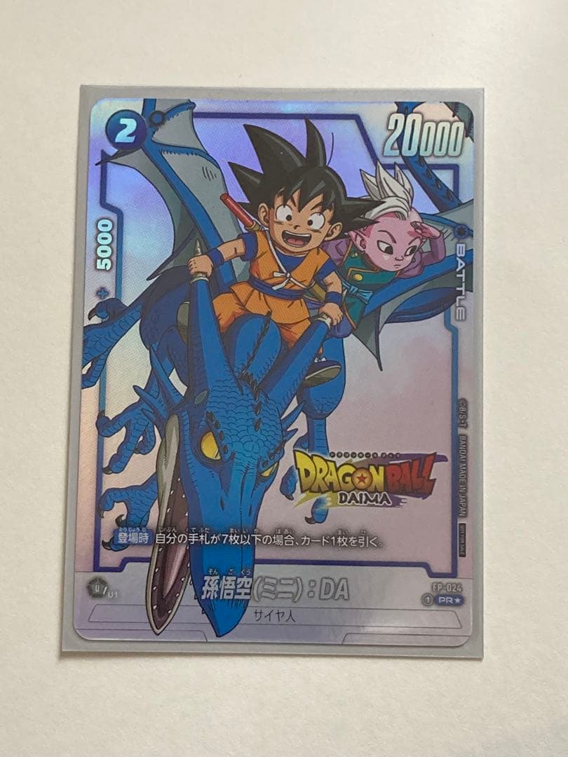 ドラゴンボール フュージョンワールド FP-024 孫悟空(ミニ):DA プロモ 孫悟空（ミニ）：DA【PR☆】《青》 DAIMA版FP-024 販売ページ