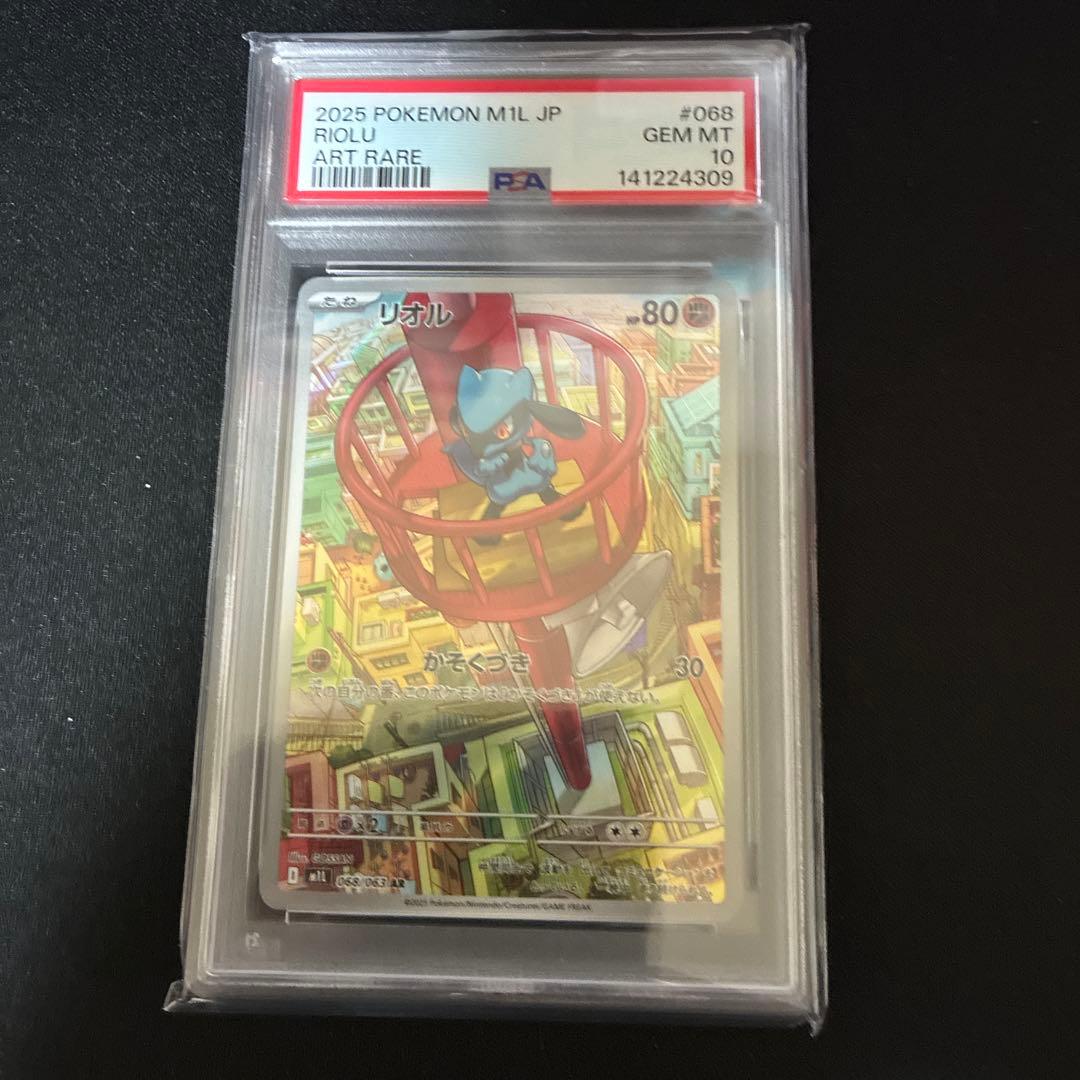 リオル AR psa10 - メルカリ