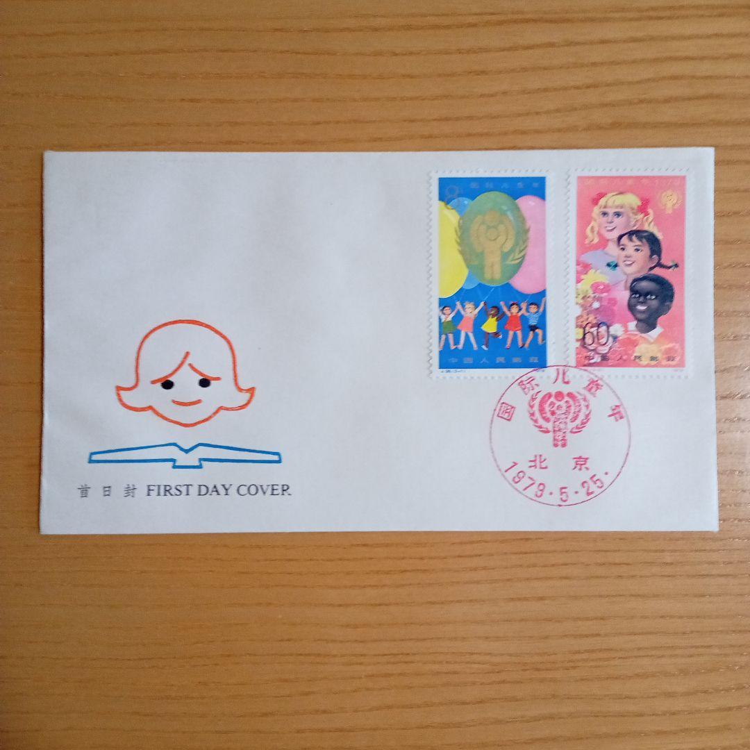 【中国切手】FDC J38 国際児童年 初日カバー