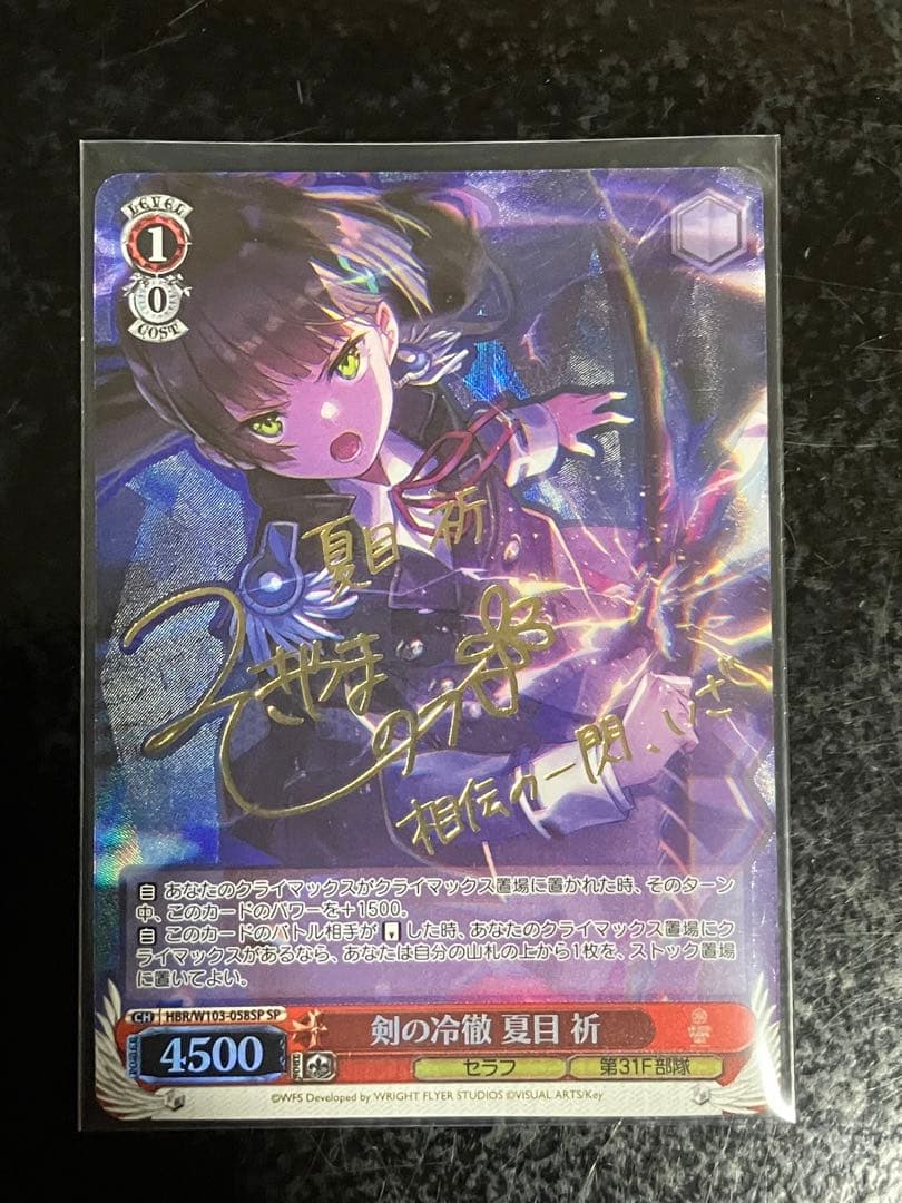ヴァイスシュヴァルツ 剣の冷徹 夏目祈 SP サイン 傷】 SP 剣の冷徹 夏目 祈(サイン入り) 販売 | ヘブンバーンズレッド