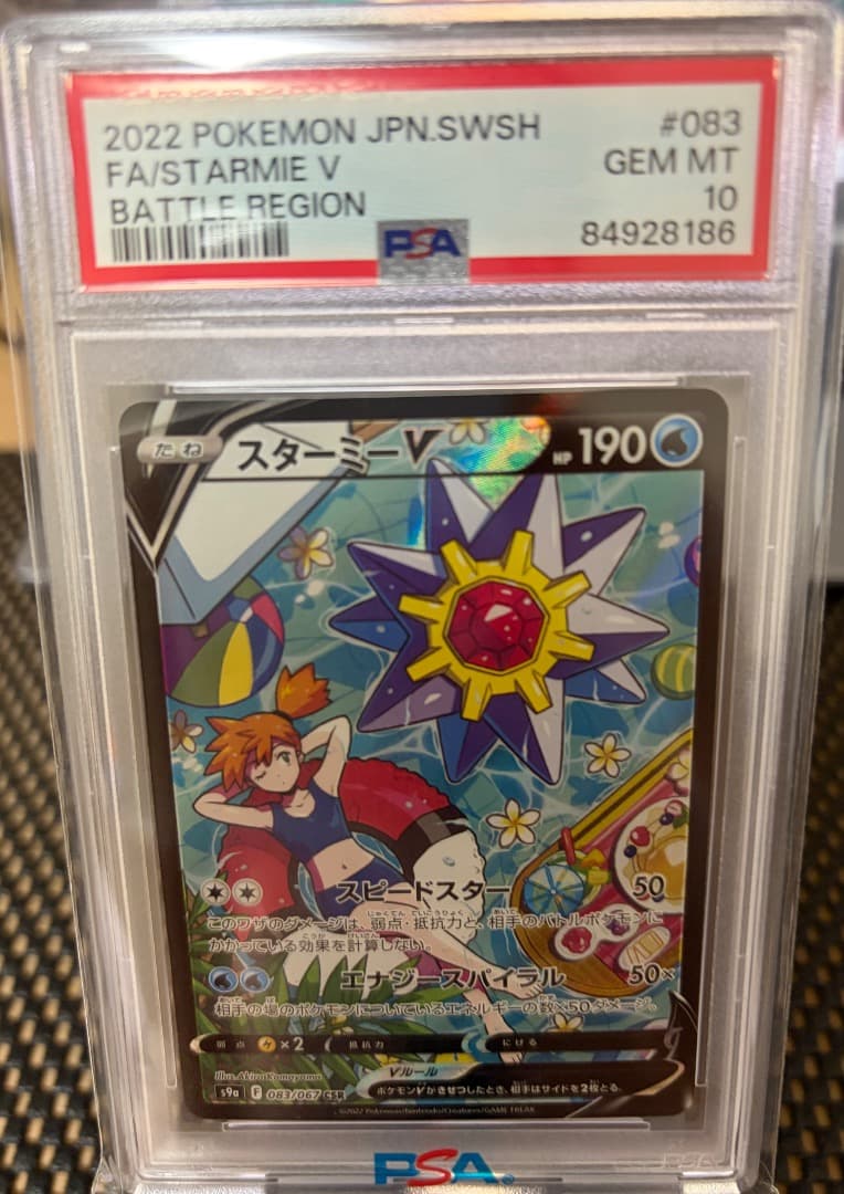 ピカチュウ CHR スターミーv CSR ニンフィアex SAR PSA10 - メルカリ