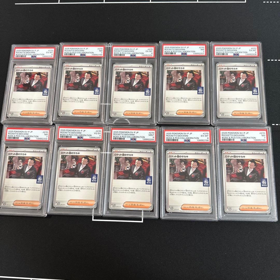 psa9以下　ロケット団のサカキ　クラフトボス　プロモ　10枚セット