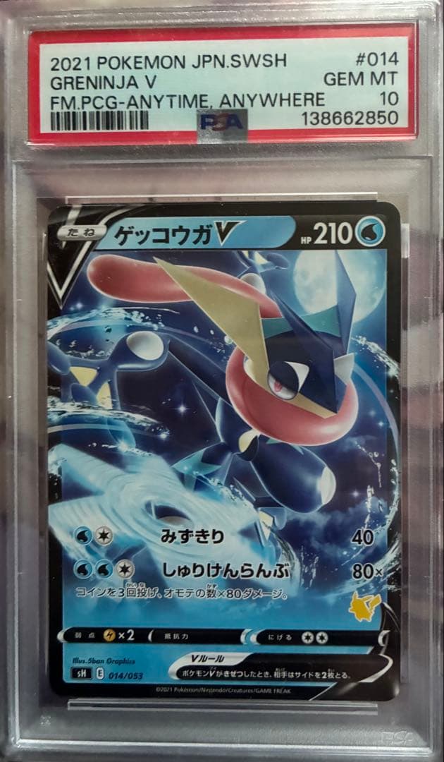 ゲッコウガV SH ソード＆シールド ファミリーポケモンカードゲーム psa10