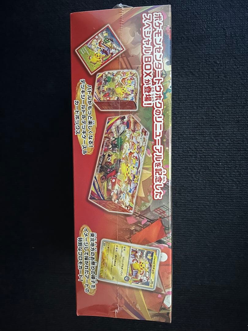 ポケモンセンター トウホク スペシャルBOX トウホクのピカチ