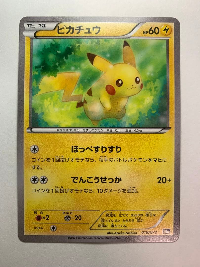 ピカチュウ　018/072 20th