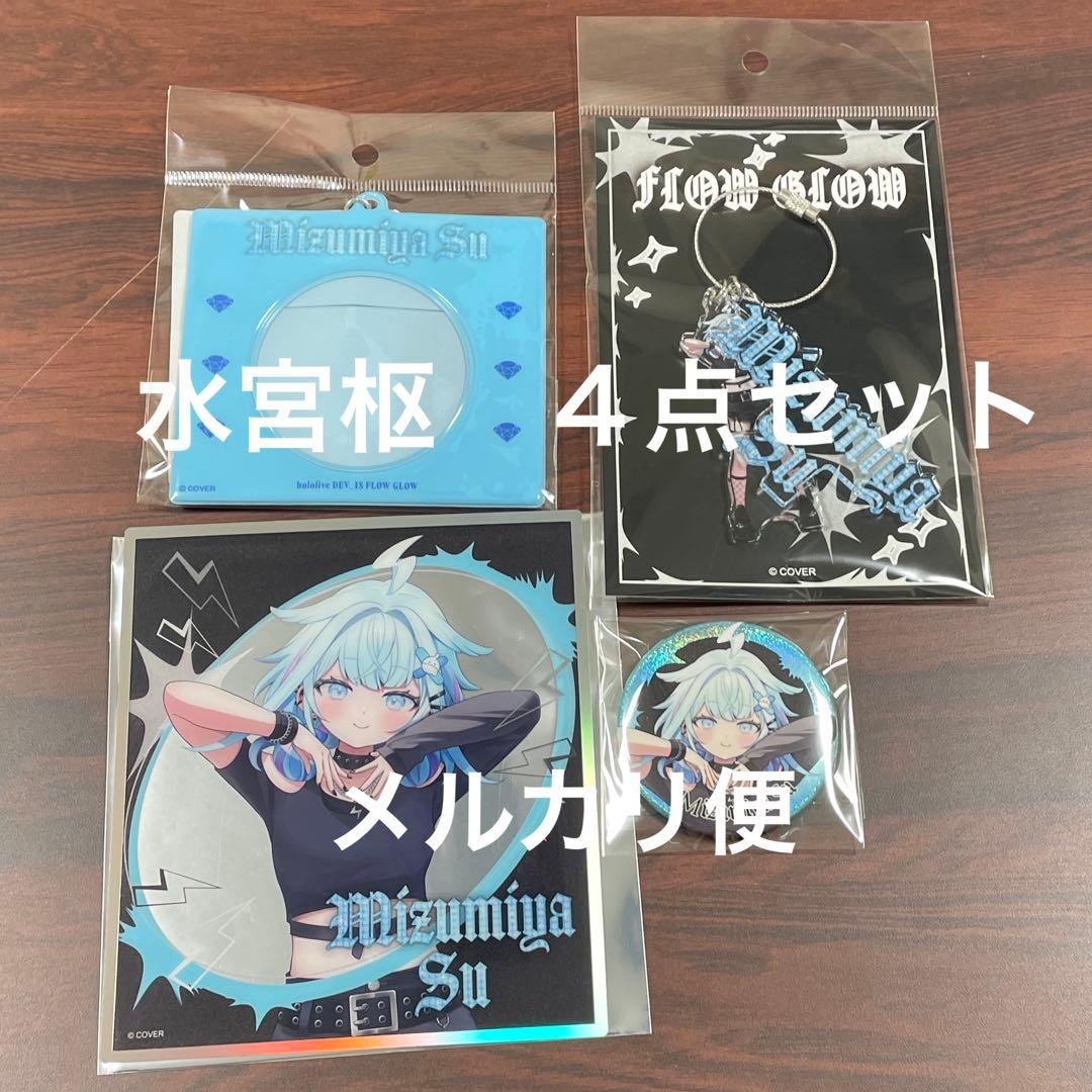 水宮枢　４点セット　DEV_IS ポップアップ　デバイス　ホロライブ