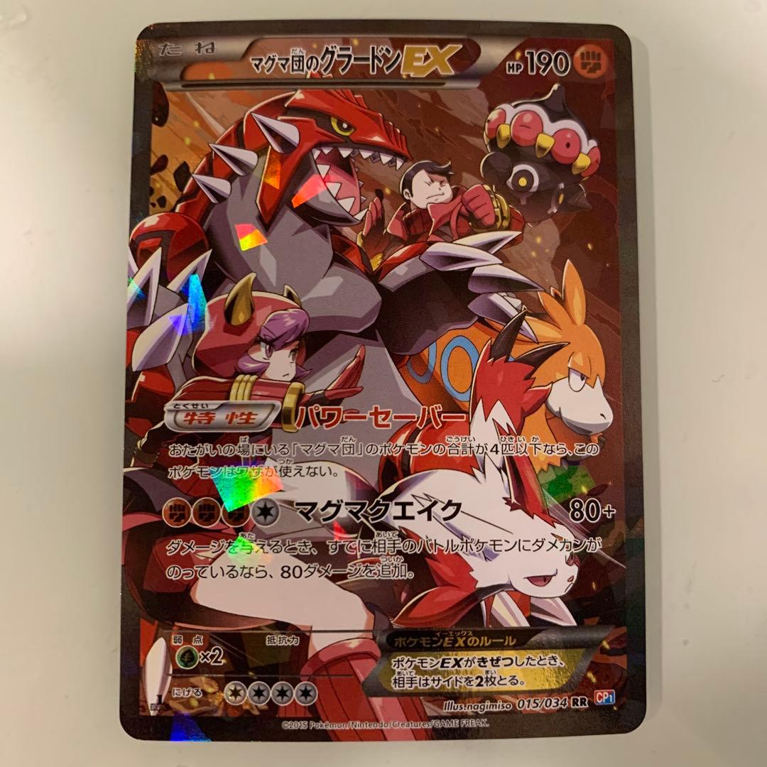 マグマ団のグラードンEX RR CP1 マグマ団VSアクア団 ダブルクライシス