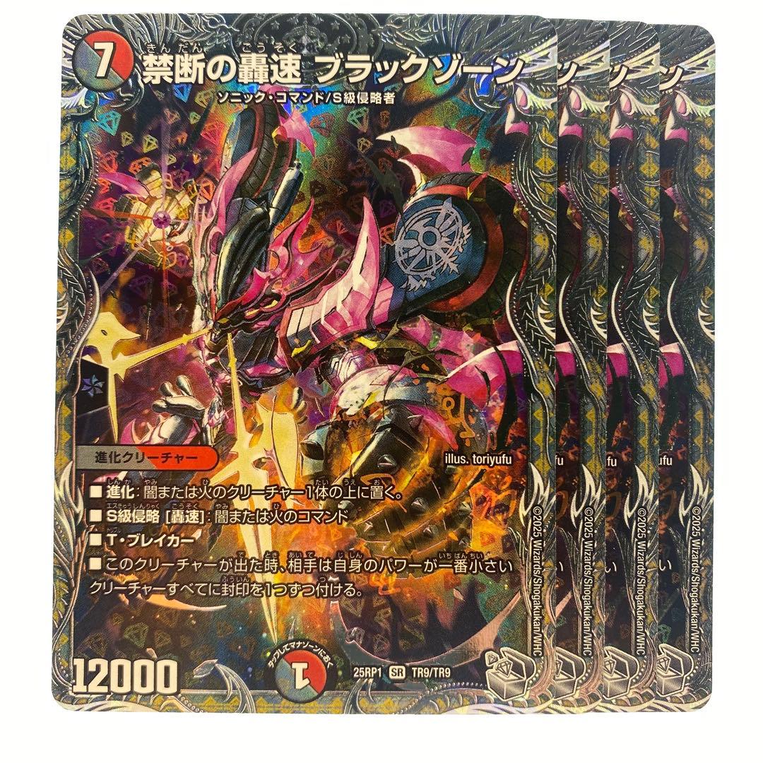 デュエルマスターズ 禁断の轟速 ブラックゾーン 銀トレジャー 4枚