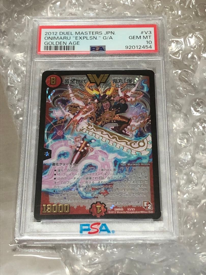 鬼丸「爆」 psa10
