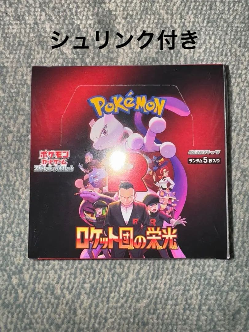 ポケモンカード ロケット団の栄光 シュリンク付き 未開封