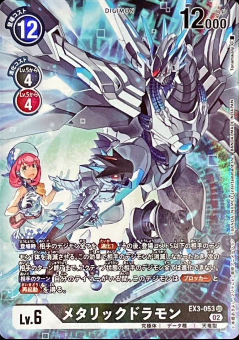 メタリックドラモン ヴォルケニックドラモン パラレル 2枚セット