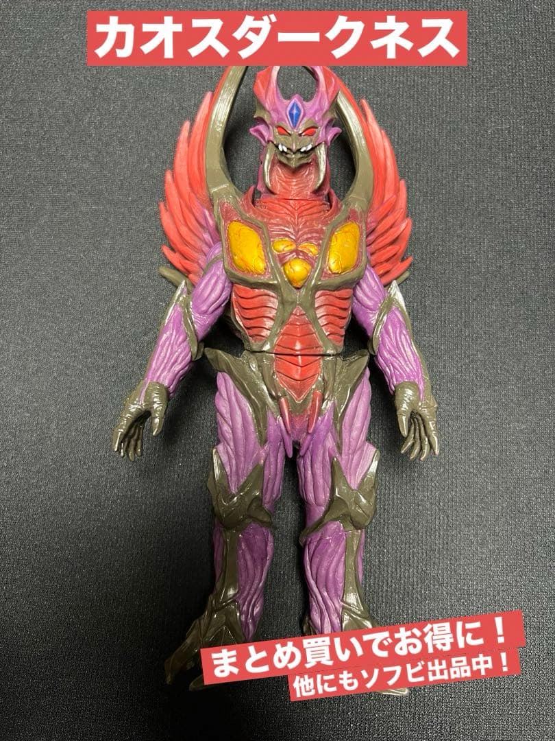 3，カオスダークネス ウルトラ怪獣シリーズ ソフビ - メルカリ
