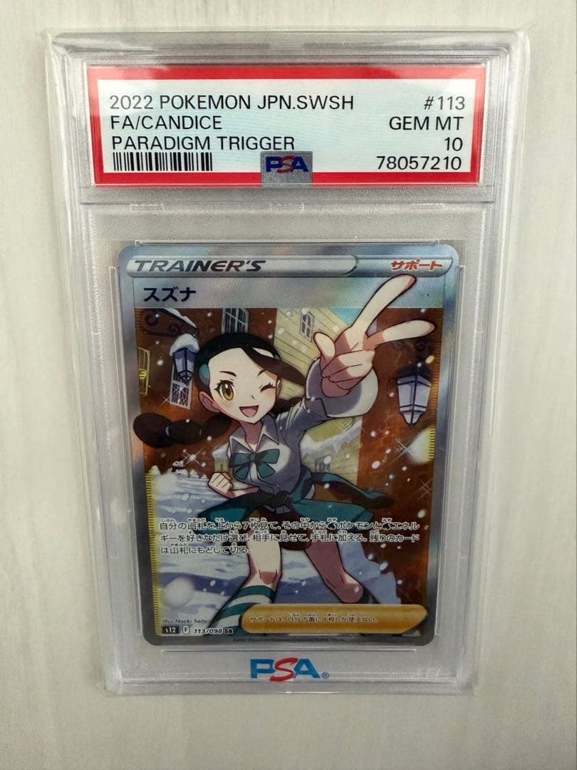 【PSA10】スズナ SR　S12 113/098 ポケモンカード