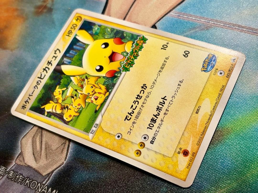 ポケモンカード ポケパークのピカチュウ ピカチュウの森 - メルカリ