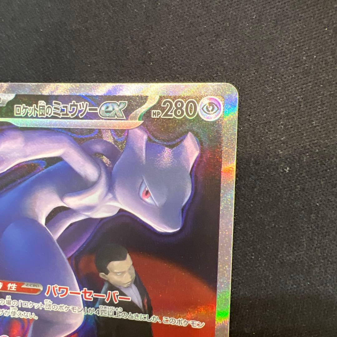 ロケット団のミュウツーex HP280 237/193 SAR - メルカリ
