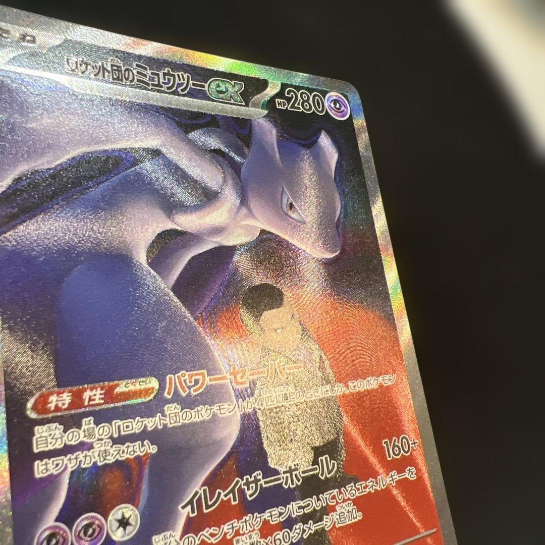 ロケット団のミュウツーex HP280 237/193 SAR - メルカリ