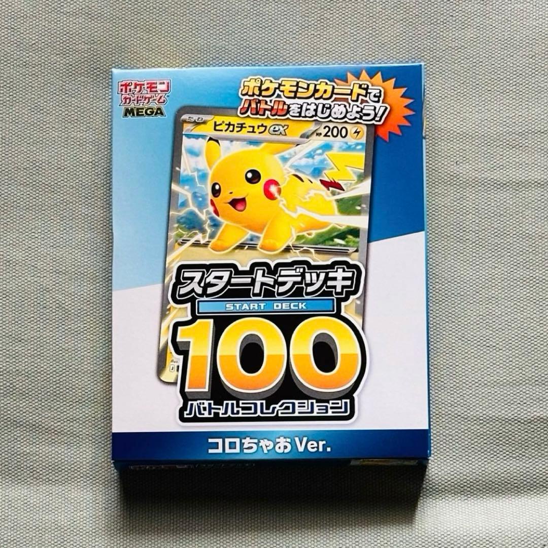 新品未開封 ポケモンカードゲーム スタートデッキ 100 コロちゃん Ver