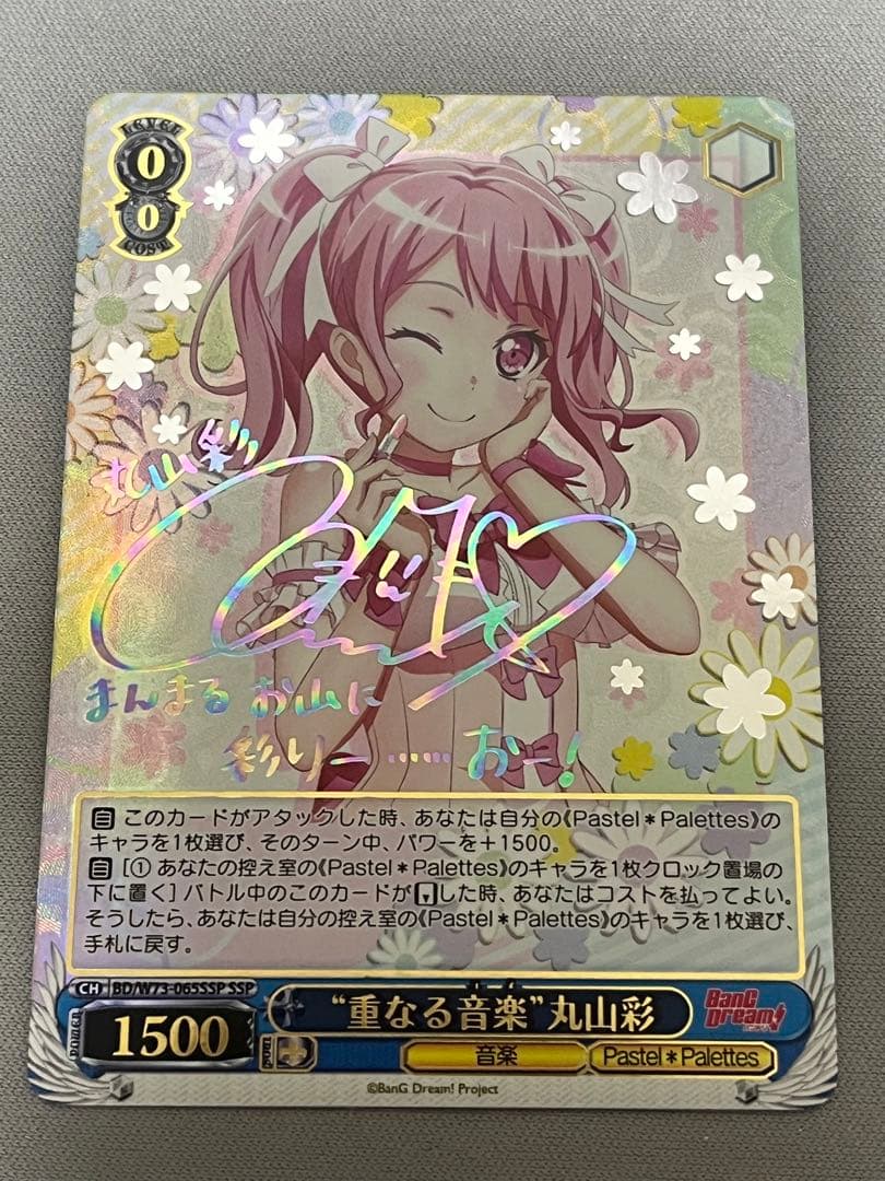 ヴァイスシュバルツ　丸山彩　重なる音楽　SSP