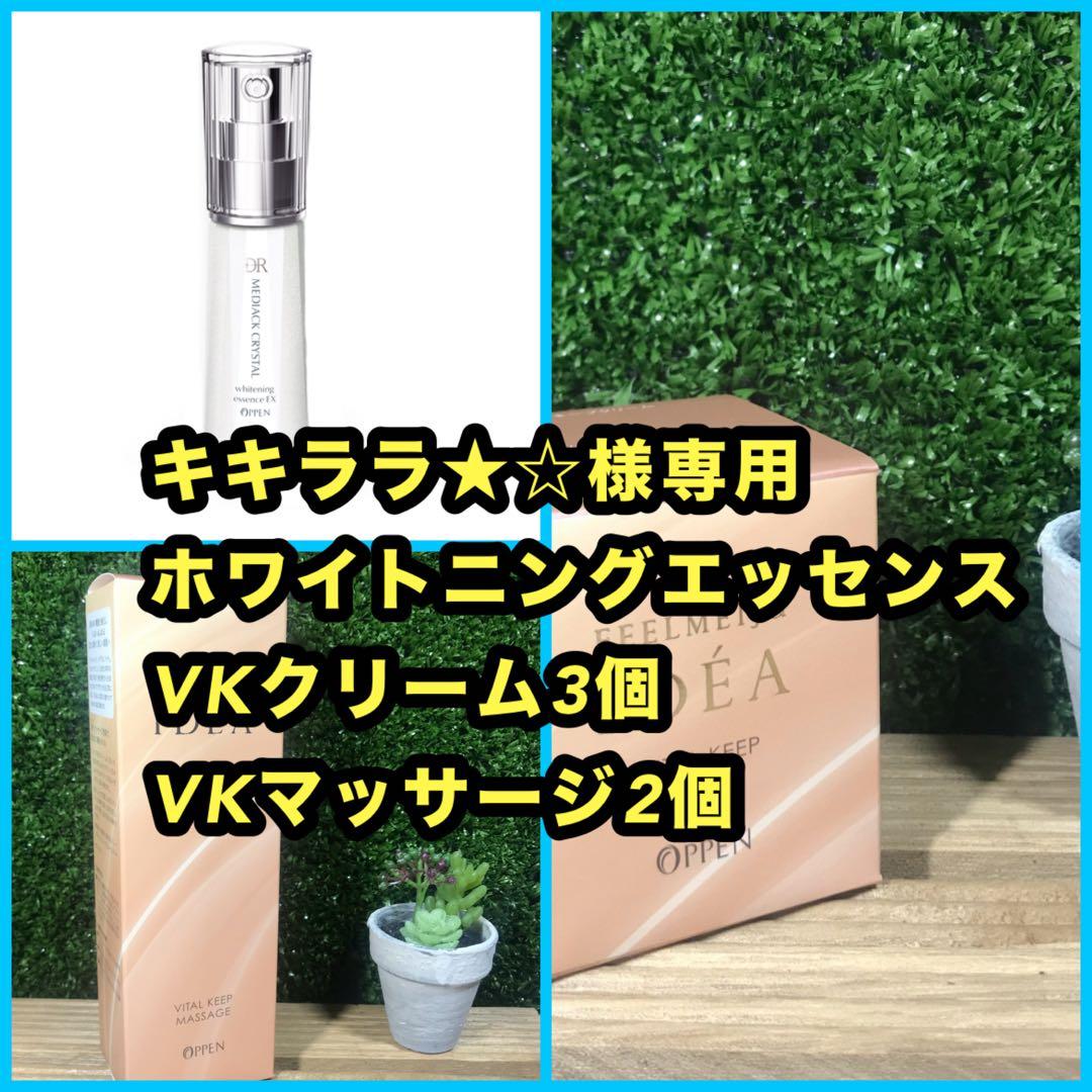 【キキララ★☆】オッペン6点