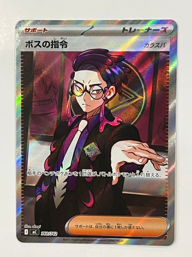 ポケモンカード ボスの指令 カラスバ SR 760/742 スタートデッキ100