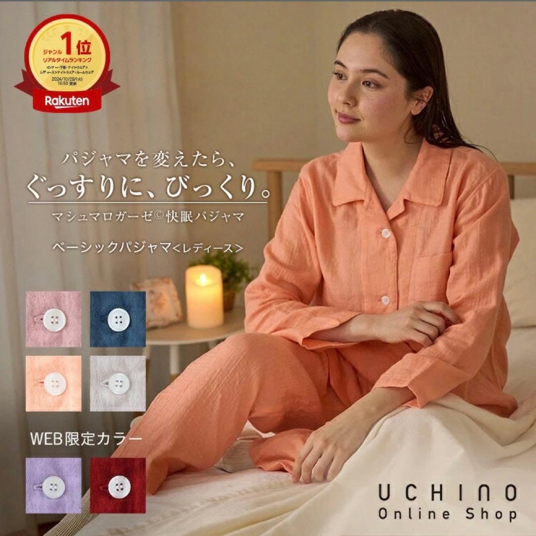 【本日値下げ】UCHINO 綿100% マシュマロガーゼ レディースパジャマ