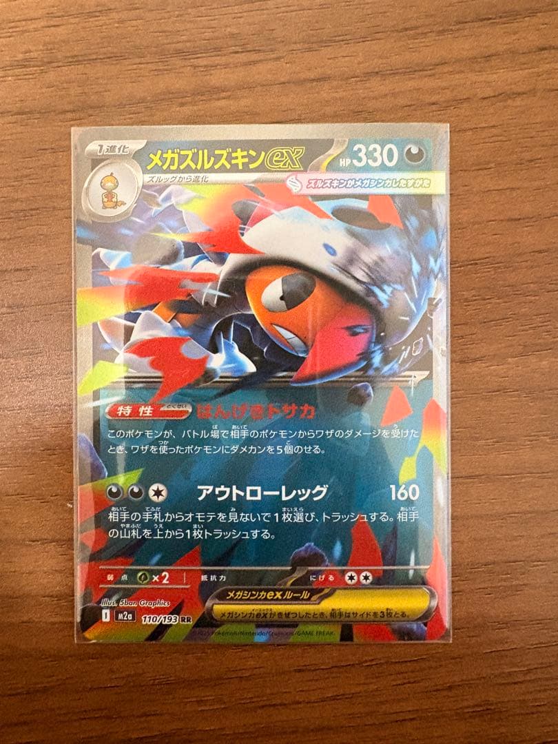 エラーカード】メガズルズキンex RR - メルカリ