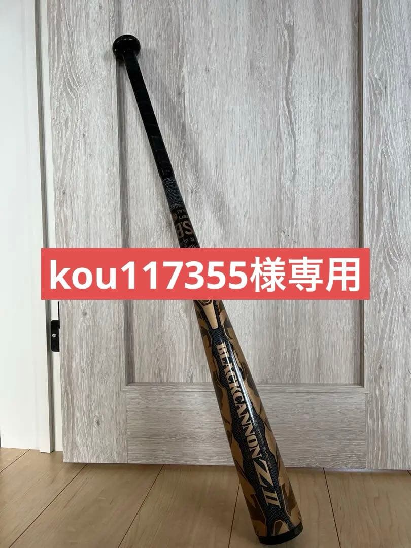 ZETT ブラックキャノンZⅡ 84cm ※ワケあり