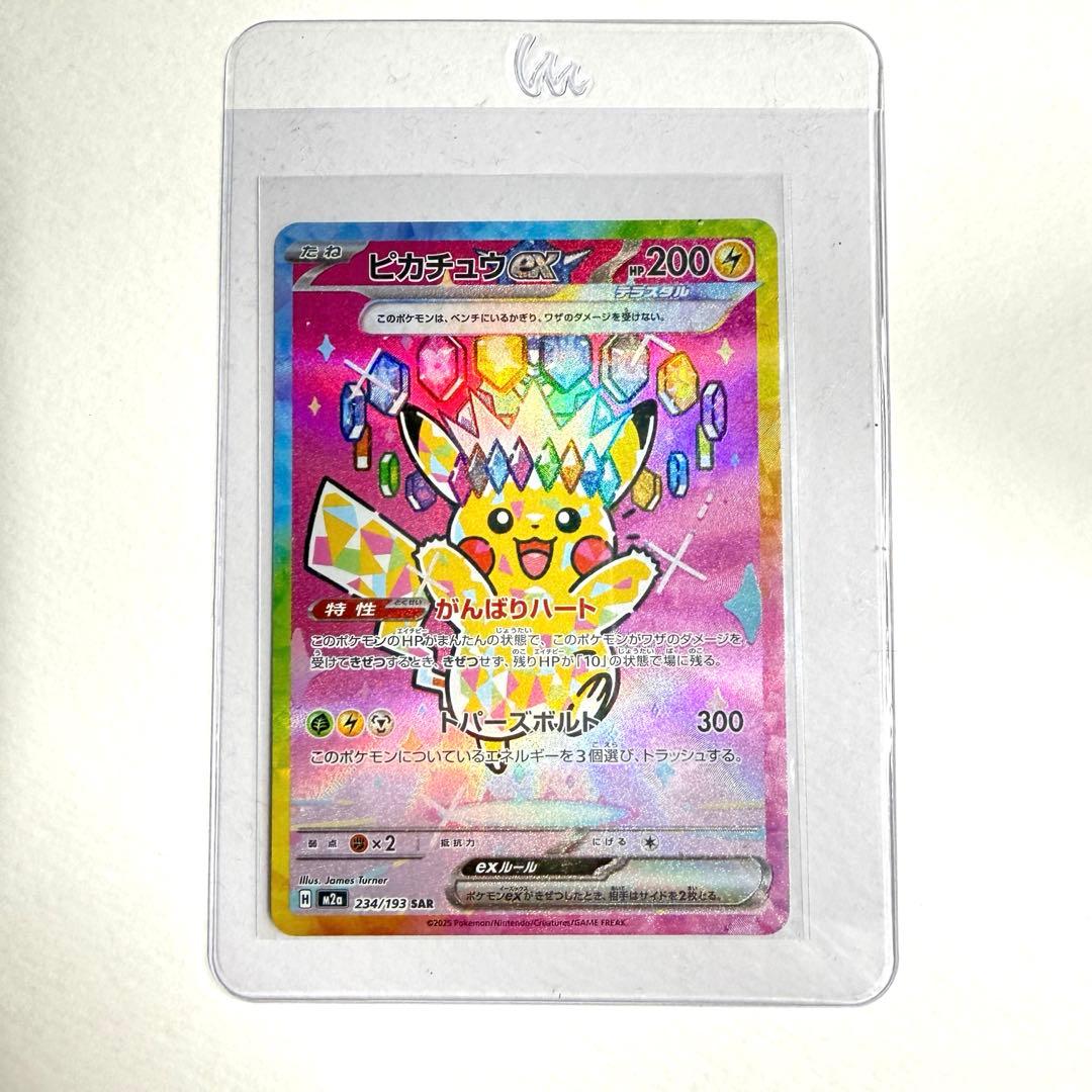 ポケモンカード ピカチュウex sar メガドリーム ポケカ